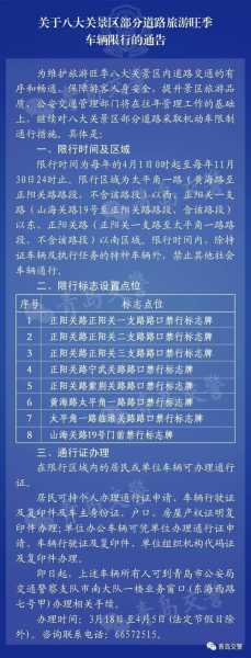 青岛机动车限号( 为什么要限制车辆通行)
