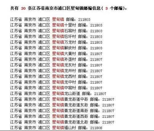 南京邮政编码多少,邮编怎么写才对