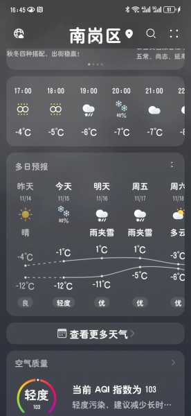 孙吴天气预报,出行要注意什么