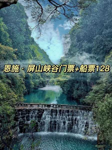屏山峡谷门票,船票要另外买吗