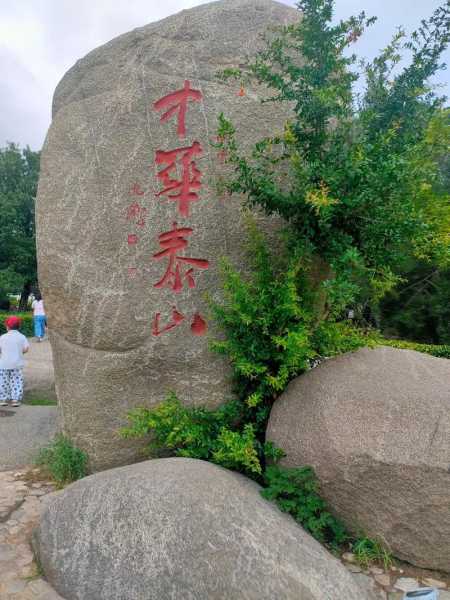 泰山入口,红门还是天外村