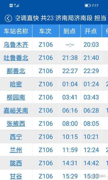 济南火车,到底哪些车次最热门