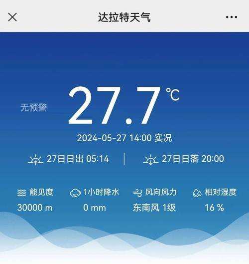 达拉特旗天气预报,会一直下雨吗