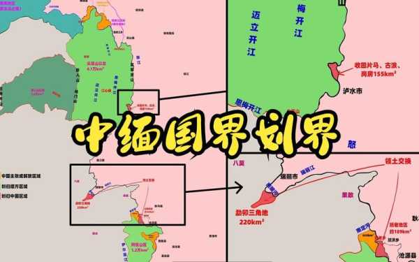 中缅边境地图(两国关系经历了哪些起伏)