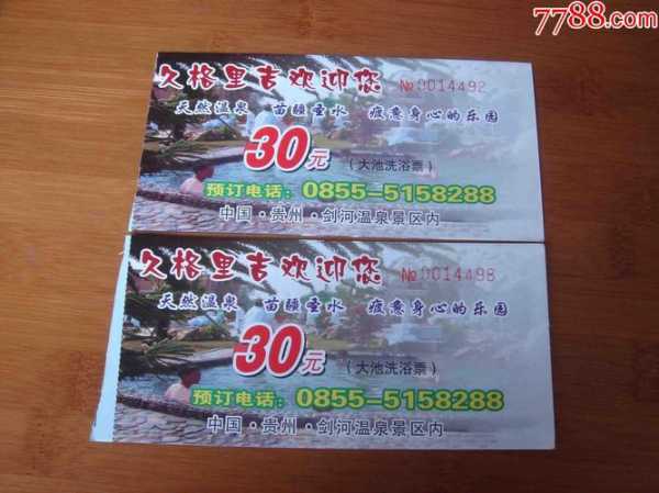 剑河温泉门票价格(什么时候门票价格最高)
