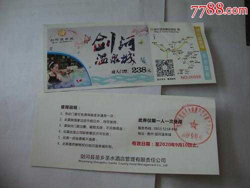 剑河温泉门票价格(什么时候门票价格最高)