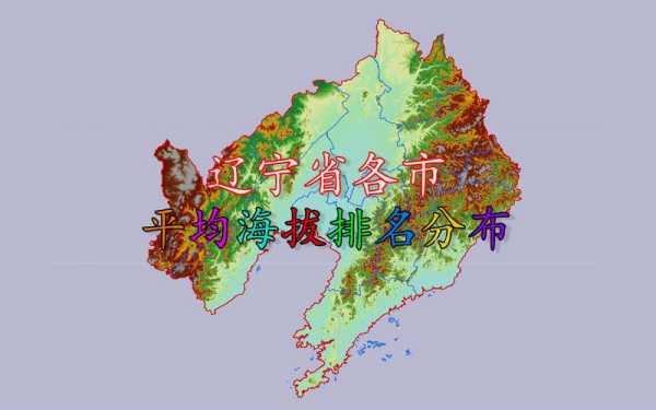大连海拔(它们的海拔高度相差大吗)