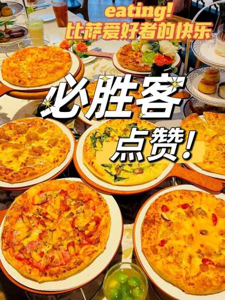 必胜客几点开门(什么时候可以去享用美味)