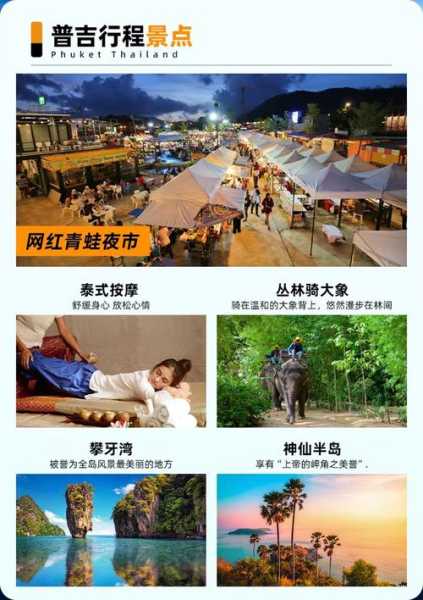 泰国旅游跟团攻略(行程安排如何)