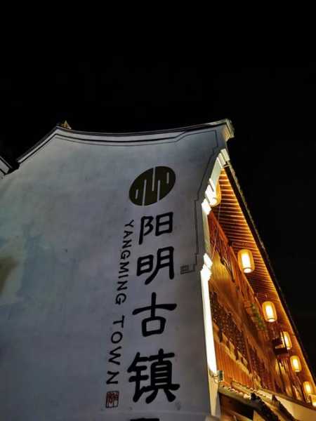 浙江省余姚市简介(余姚有什么特色)