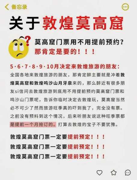 莫高窟门票预订官网(门票是不是要提前很久抢)