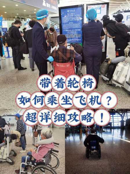 轮椅可以上飞机吗( 上飞机前要做什么准备)
