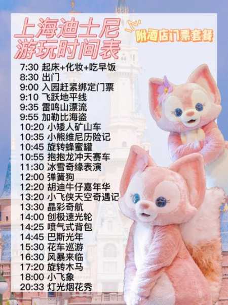迪士尼几点闭馆(几点才能回家)