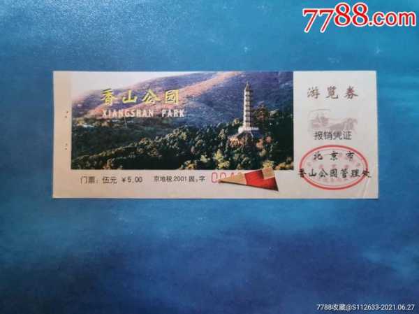 鳗鱼产香山公园门票预约(有什么注意事项)