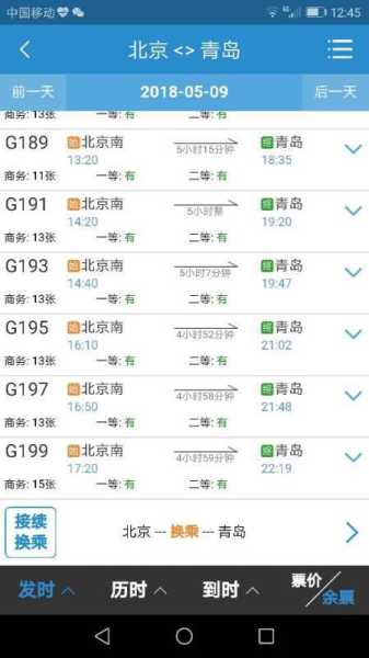 北京到青岛高铁,哪个站点方便换乘