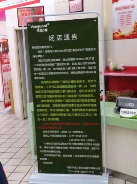 华润万家营业时间,晚上几点关门