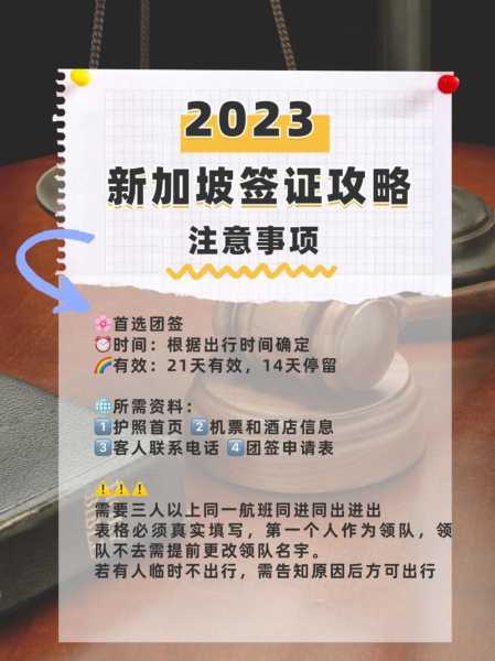 去新加坡要签证吗, 那去新加坡旅游还要准备什么