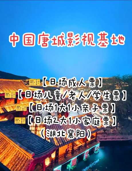 唐城影视基地门票,网上买票便宜吗
