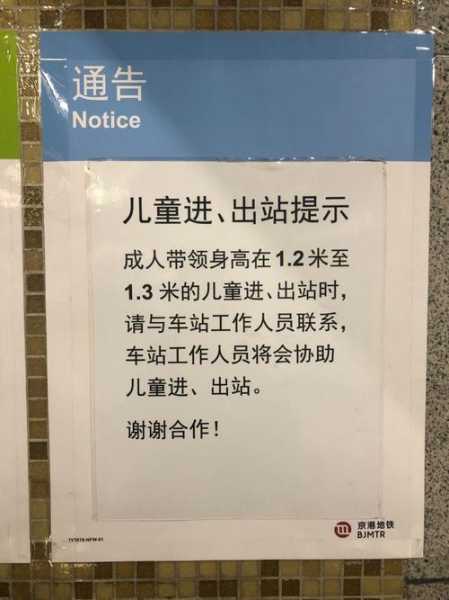 地铁儿童免票身高要求,孩子坐地铁要买票吗
