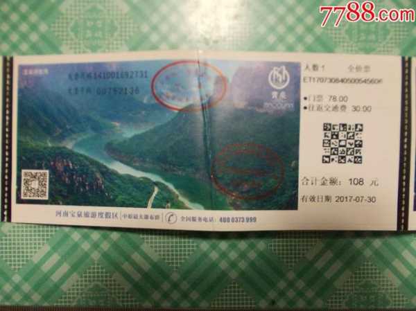宝泉风景区门票多少钱, 带孩子去玩怎么买票更划算