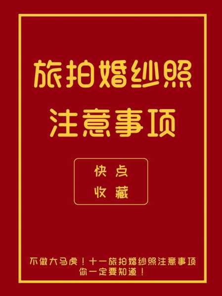 旅拍什么意思,有什么注意事项需要注意
