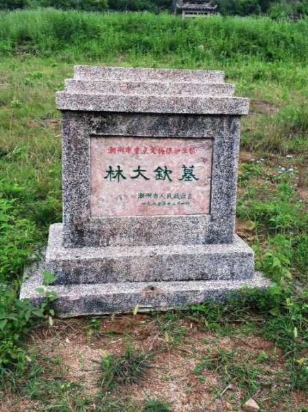 林大钦墓,这座古墓究竟隐藏着哪些秘密