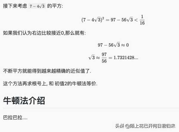根号3怎么计算,有什么技巧吗