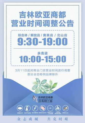 欧亚卖场几点关门,几点关门还能买东西
