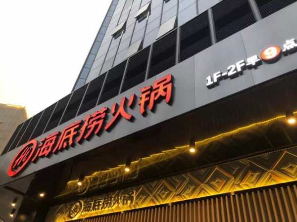 海底捞发源地,那里有什么特别之处