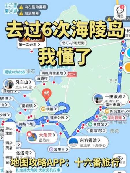海陵岛自驾游攻略,带孩子去玩需要注意什么