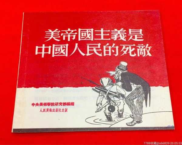 美帝什么意思, 值得我们深思吗