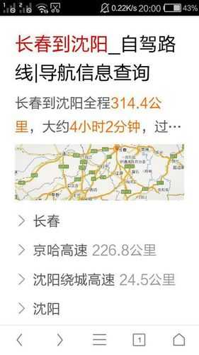 长春到沈阳多少公里,总费用大约多少
