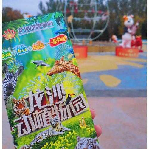 龙沙动植物园门票,网上订票优惠吗