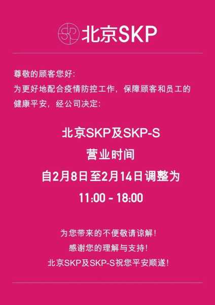 skp营业时间,  营业时间是什么