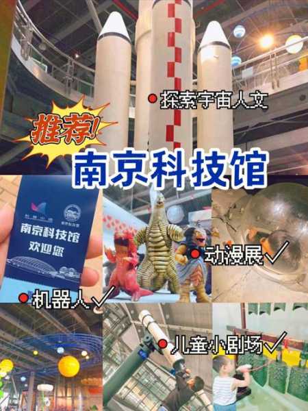 南京科技馆简介,它有哪些特色项目