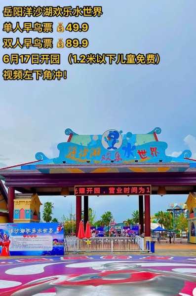 洋沙湖游玩攻略,有什么优惠活动吗