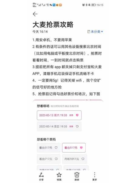 演唱会门票怎么抢,高手教你快速抢票