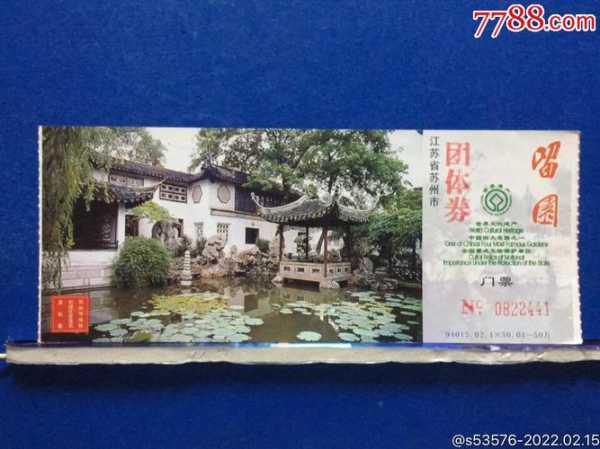 留园门票多少钱,跟其他景点比起来怎么样