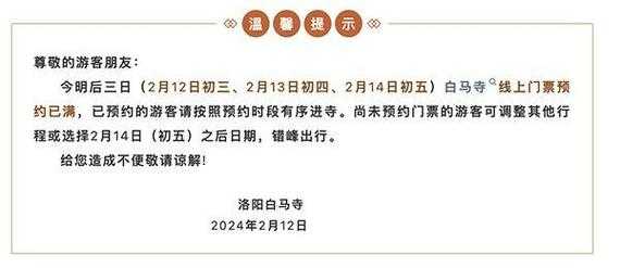 白马寺几点开门,几点停止售票