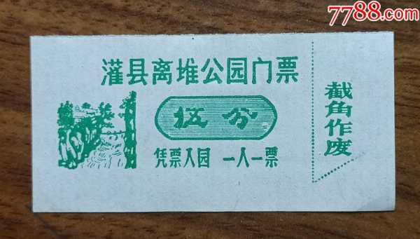 离堆公园门票价格,学生票和老人票有优惠吗