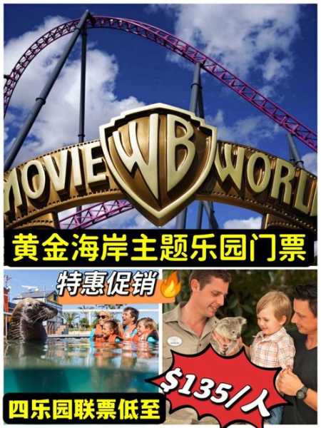 黄金海岸门票,  值得花时间去吗