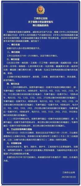 兰州限行最新规定2024(啥时候能解禁)