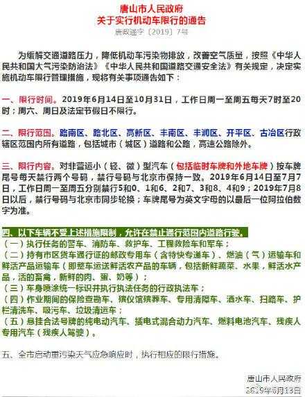 唐山交管网限行通知(  我该注意哪些事项)
