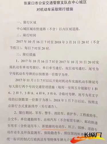 张家口车辆限行(哪些车不能上路)