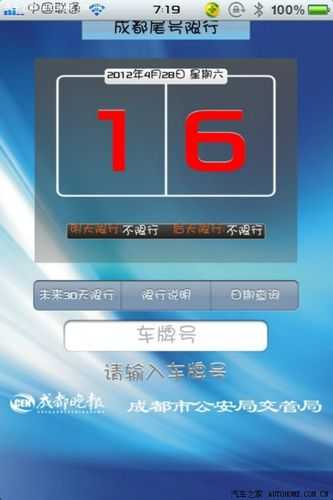 成都尾号限行下载(下载app轻松查询)
