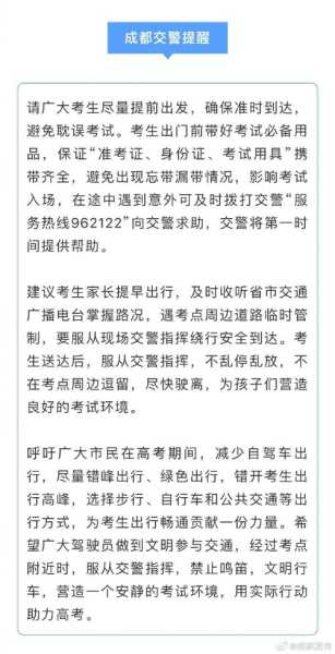 成都高考期间限行(哪些车需要申报才能免限行)