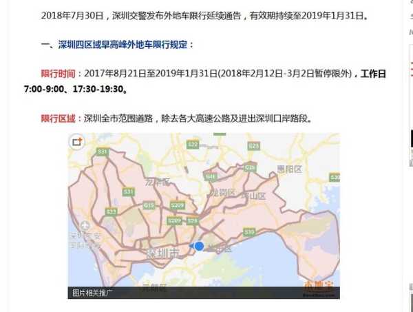 深圳全市道路限行(哪些路段不能走)