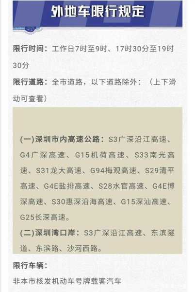 深圳南坪快速几点限行(几点到几点可以通行)