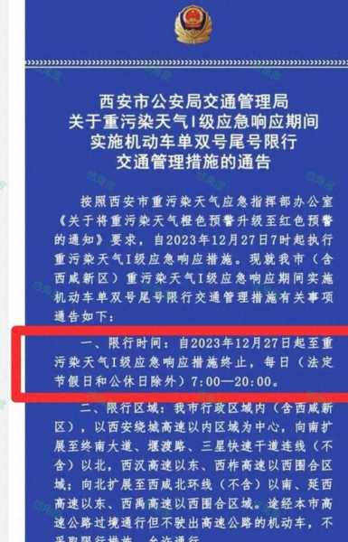 西安再启污染限行(空气质量怎么又变差了)