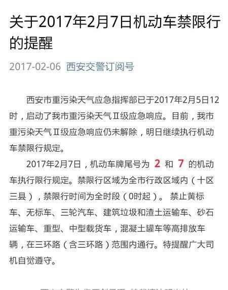 陕西车辆限行(  对大家出行有什么影响)